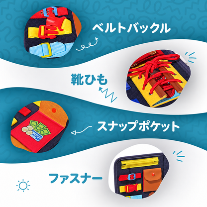 フェルトビジーボード｜モンテッソーリ知育玩具