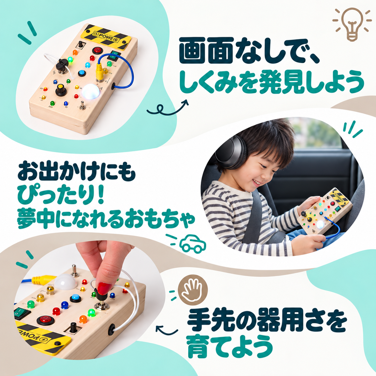木製スイッチボード｜モンテッソーリ知育玩具