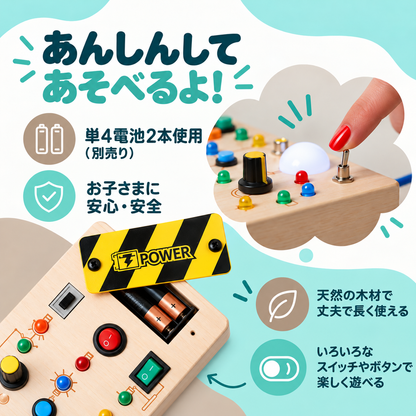 木製スイッチボード｜モンテッソーリ知育玩具