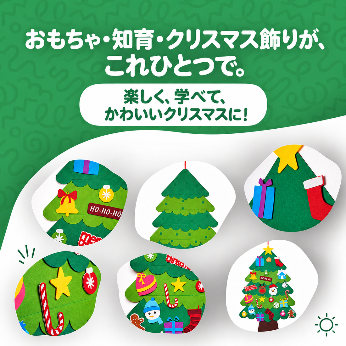 フェルトのクリスマスツリー｜モンテッソーリ知育玩具