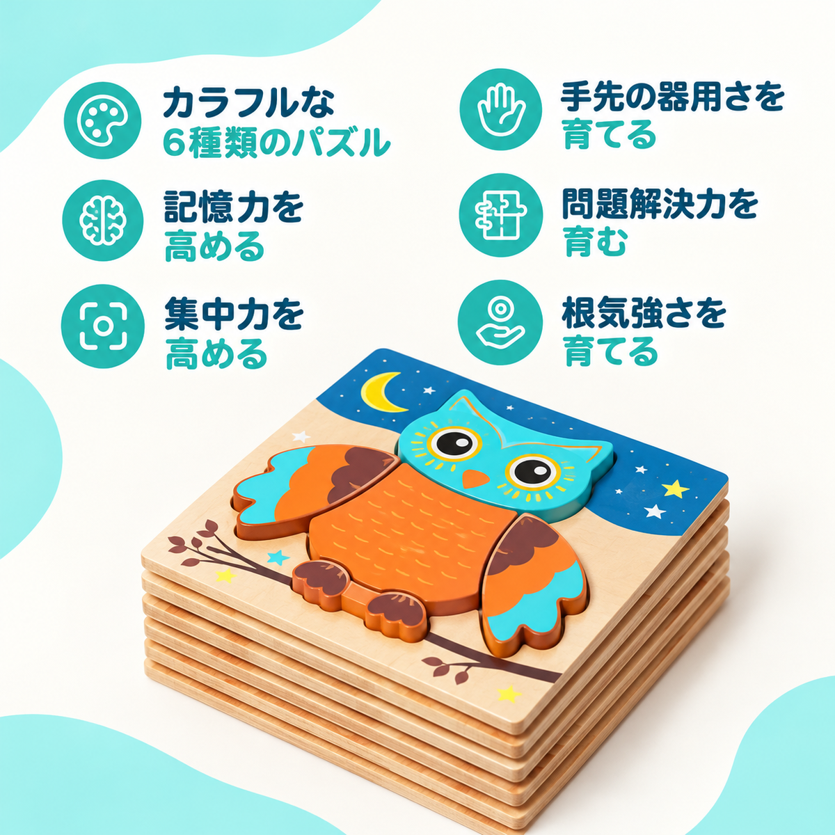 木製パズル 6枚セット｜モンテッソーリ知育玩具