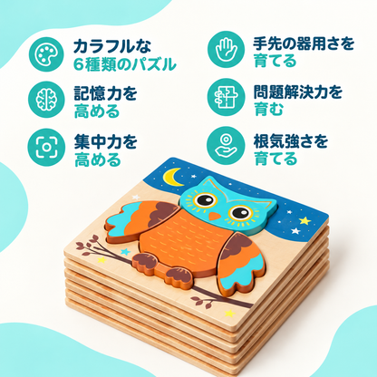 木製パズル 6枚セット｜モンテッソーリ知育玩具