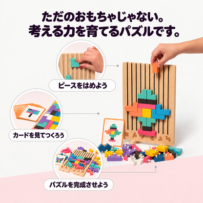 木製テトリスボード｜モンテッソーリ知育玩具